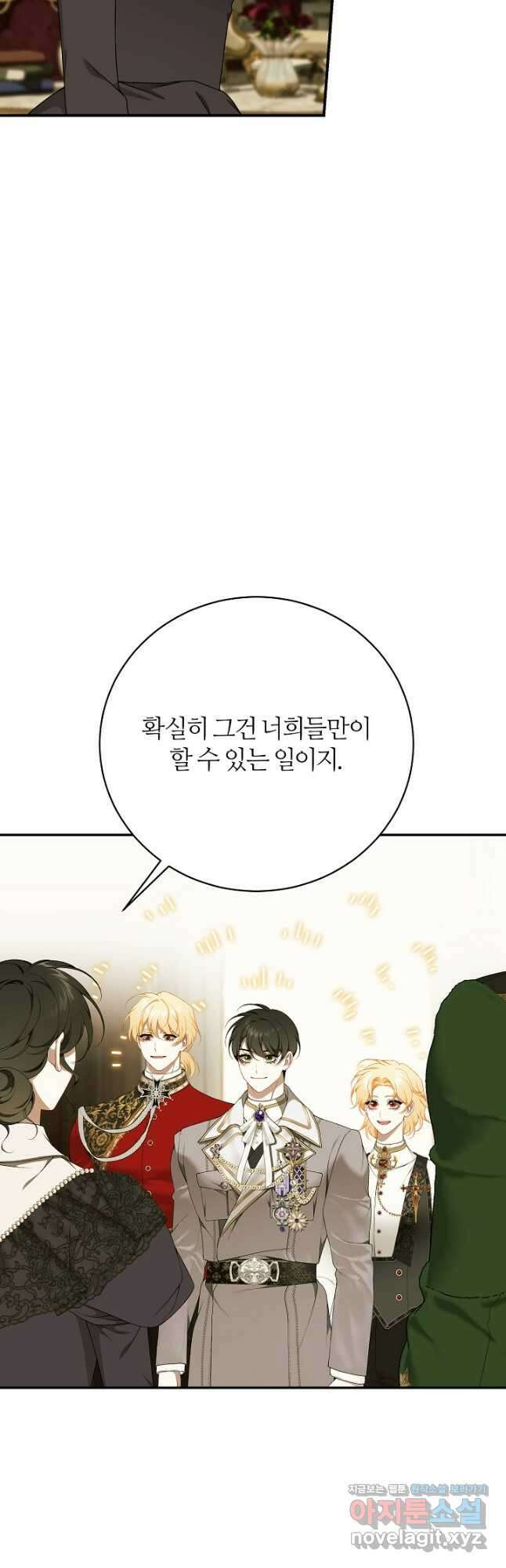 아빠만 찾으려 했는데 85화 16