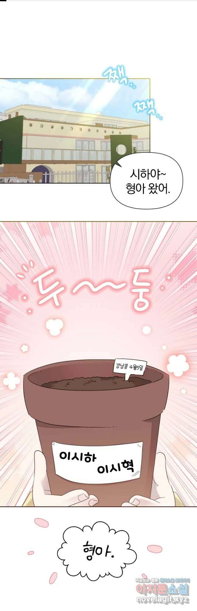 형아, 나 귀엽지 31화 1