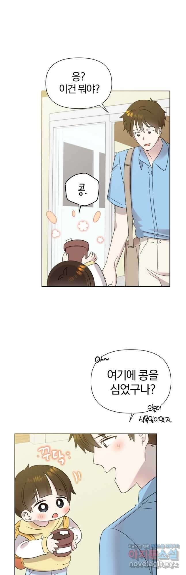 형아, 나 귀엽지 31화 2