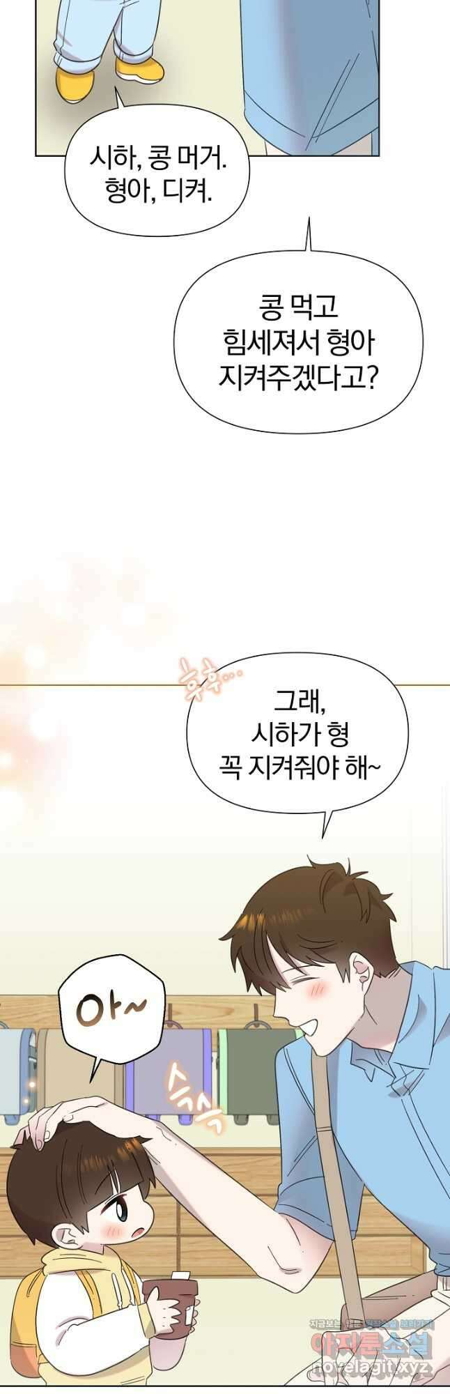 형아, 나 귀엽지 31화 3