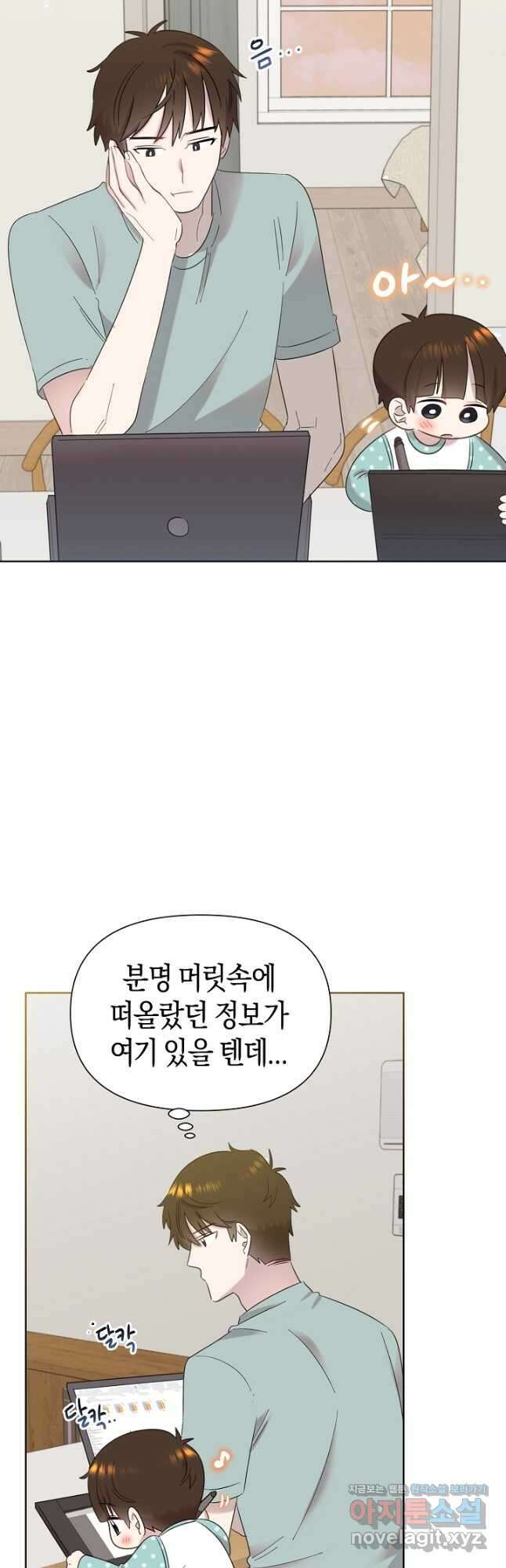 형아, 나 귀엽지 31화 6