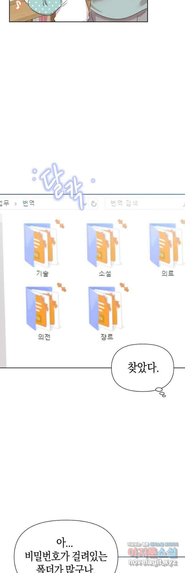 형아, 나 귀엽지 31화 7