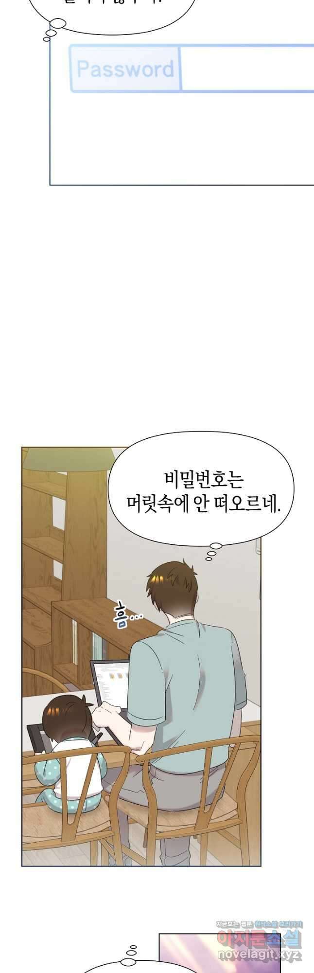 형아, 나 귀엽지 31화 8