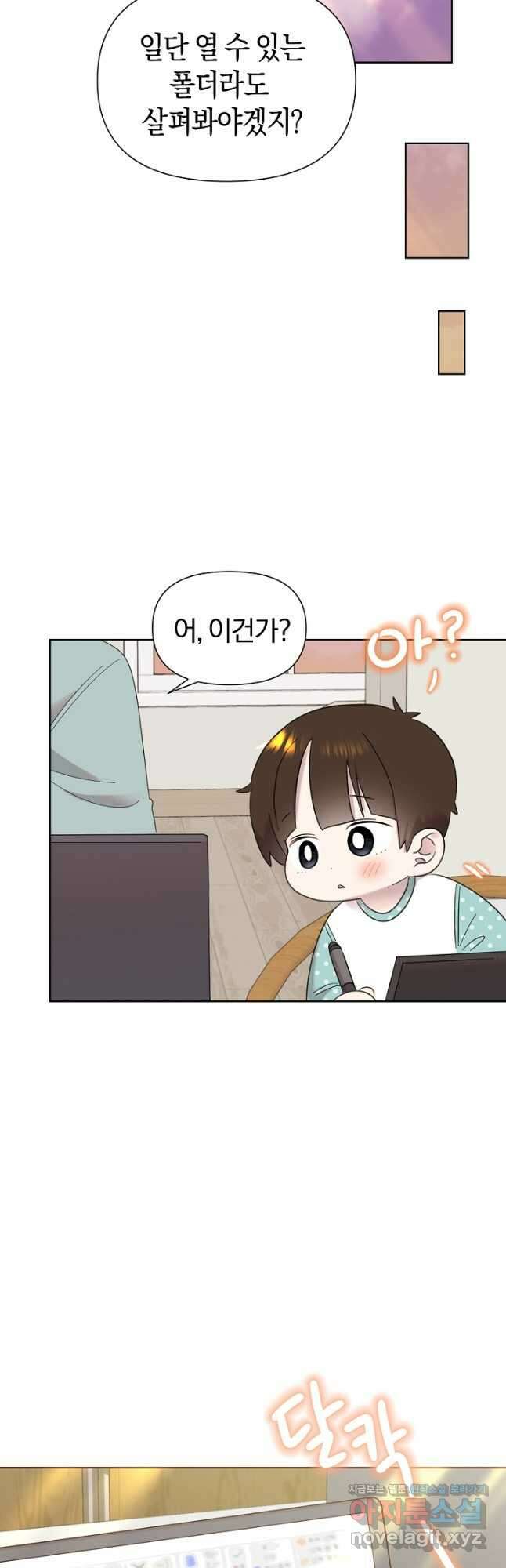 형아, 나 귀엽지 31화 9