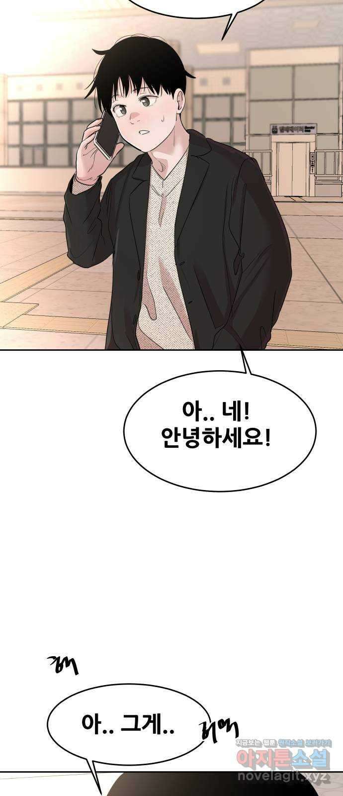 나의 계절 143화 4