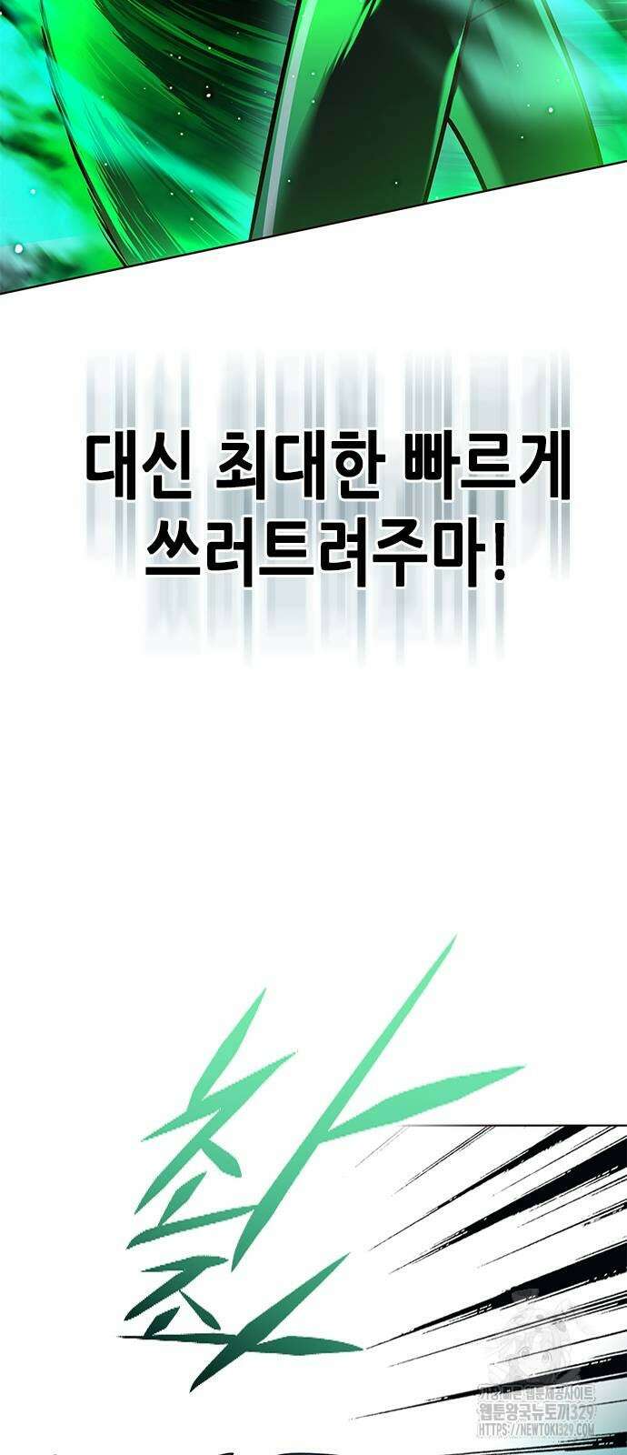 일렉시드 288화 9