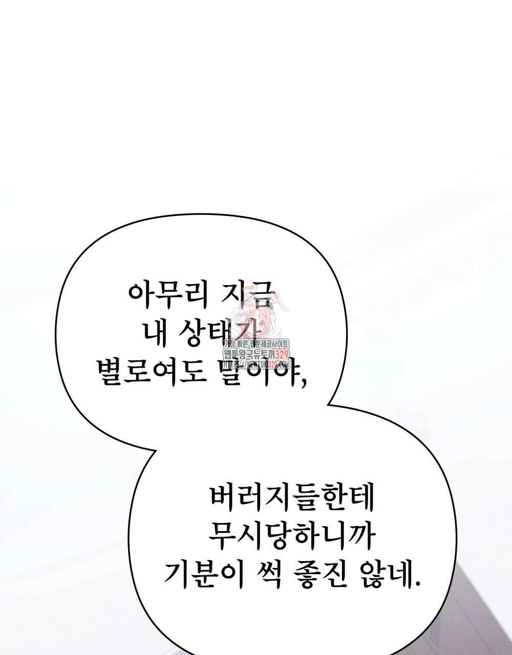 웨어울프 : 향기에 이끌린 늑대들 37화 1
