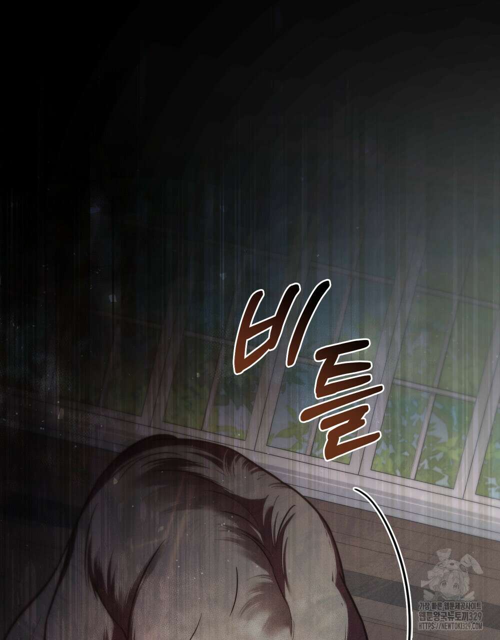웨어울프 : 향기에 이끌린 늑대들 37화 32