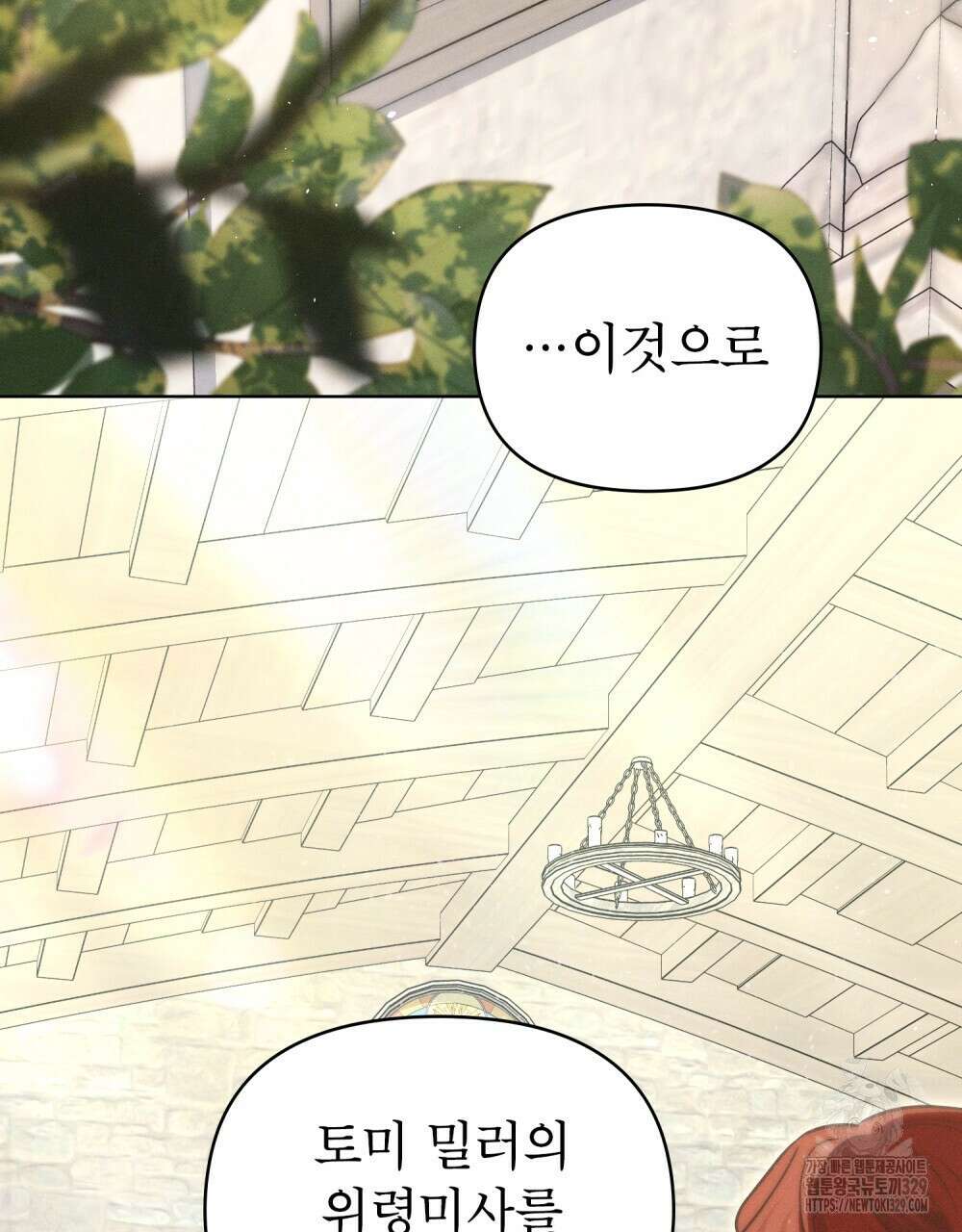 웨어울프 : 향기에 이끌린 늑대들 37화 38