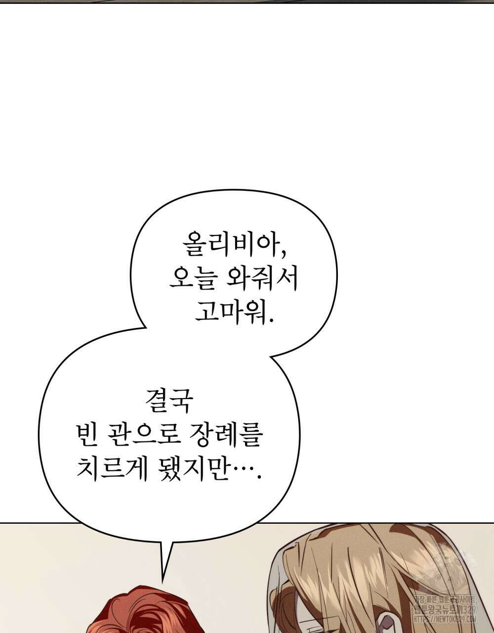 웨어울프 : 향기에 이끌린 늑대들 37화 40