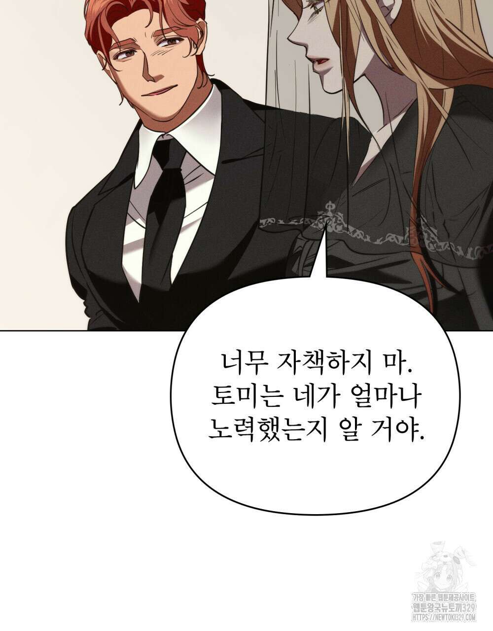 웨어울프 : 향기에 이끌린 늑대들 37화 41
