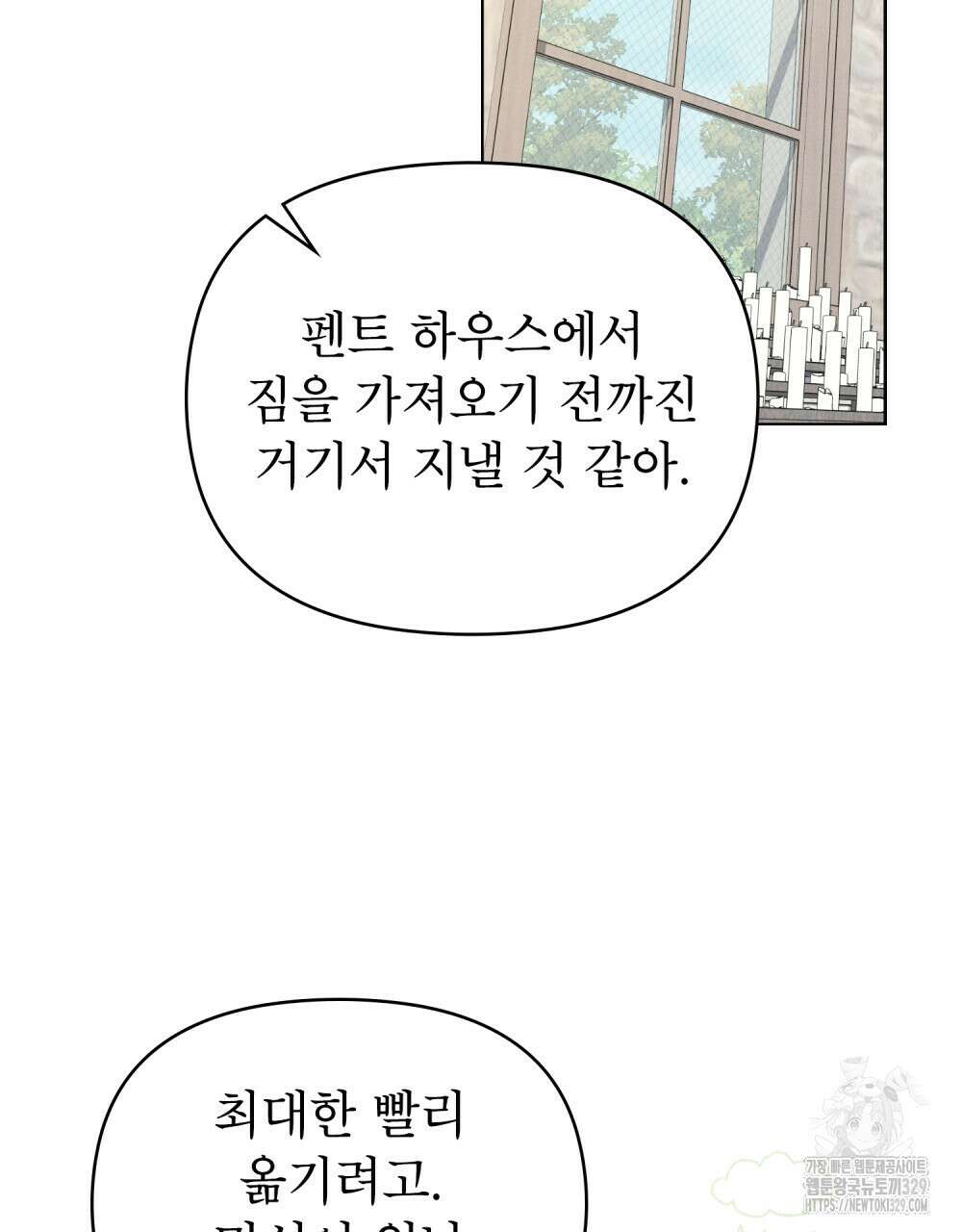 웨어울프 : 향기에 이끌린 늑대들 37화 44