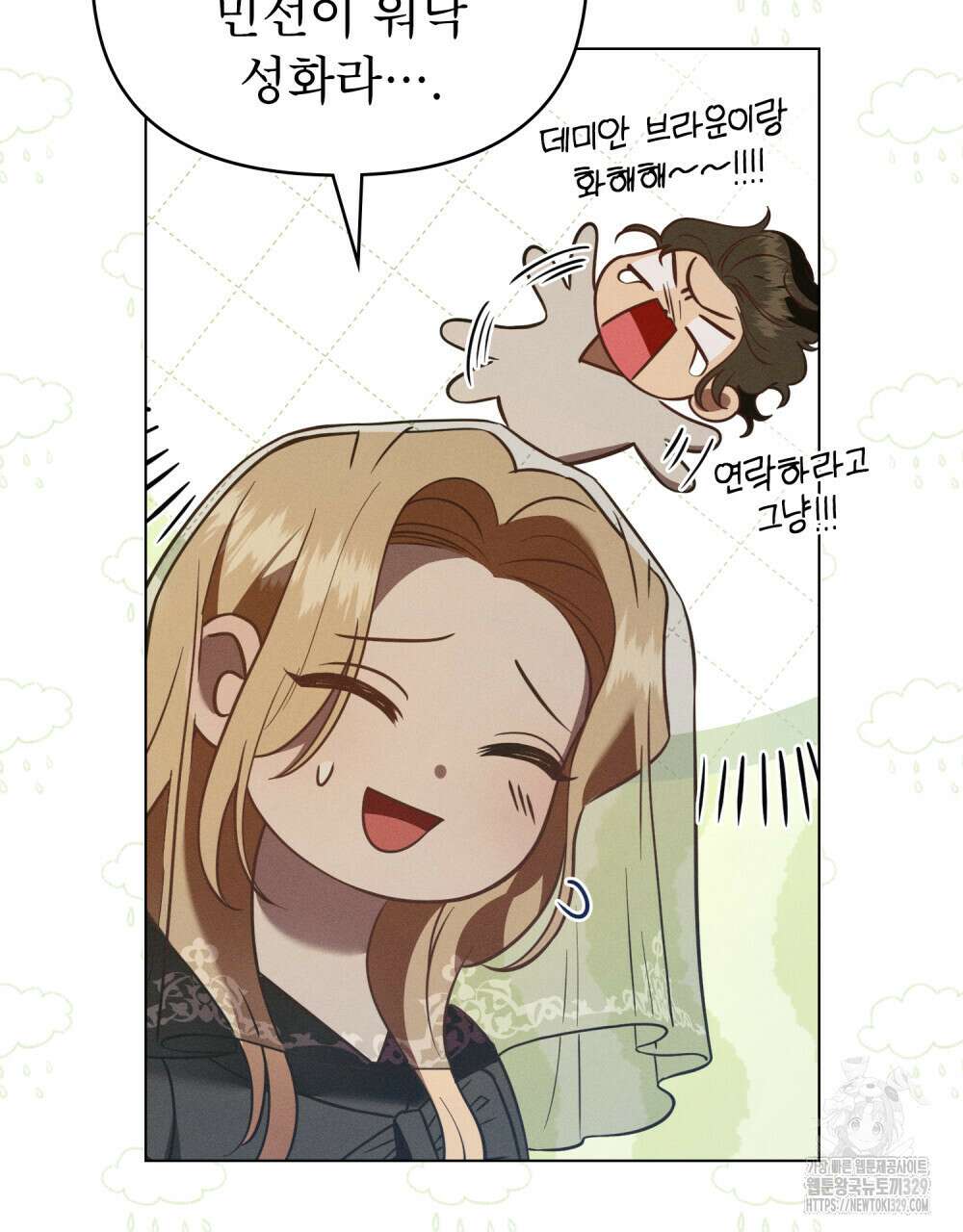 웨어울프 : 향기에 이끌린 늑대들 37화 45