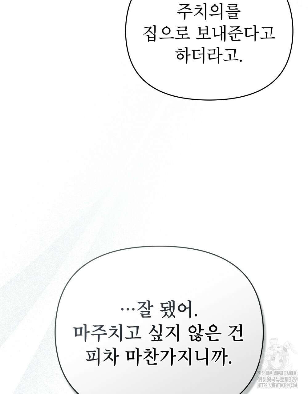 웨어울프 : 향기에 이끌린 늑대들 37화 48