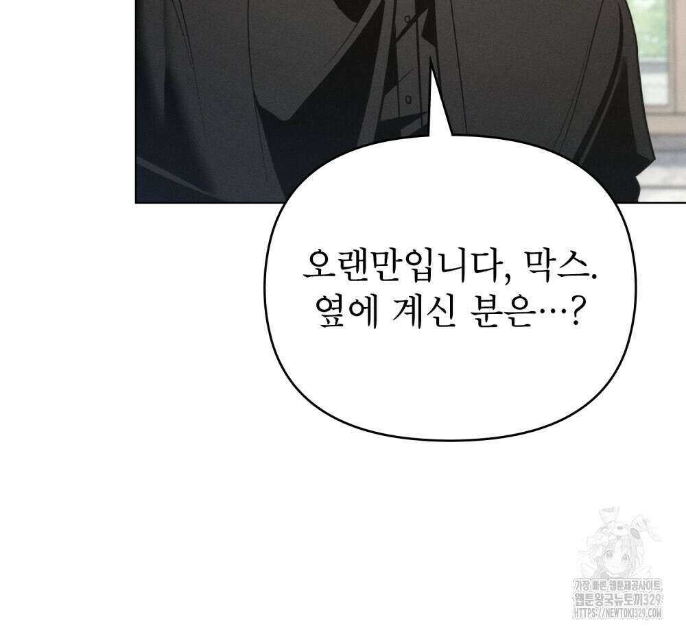 웨어울프 : 향기에 이끌린 늑대들 37화 53