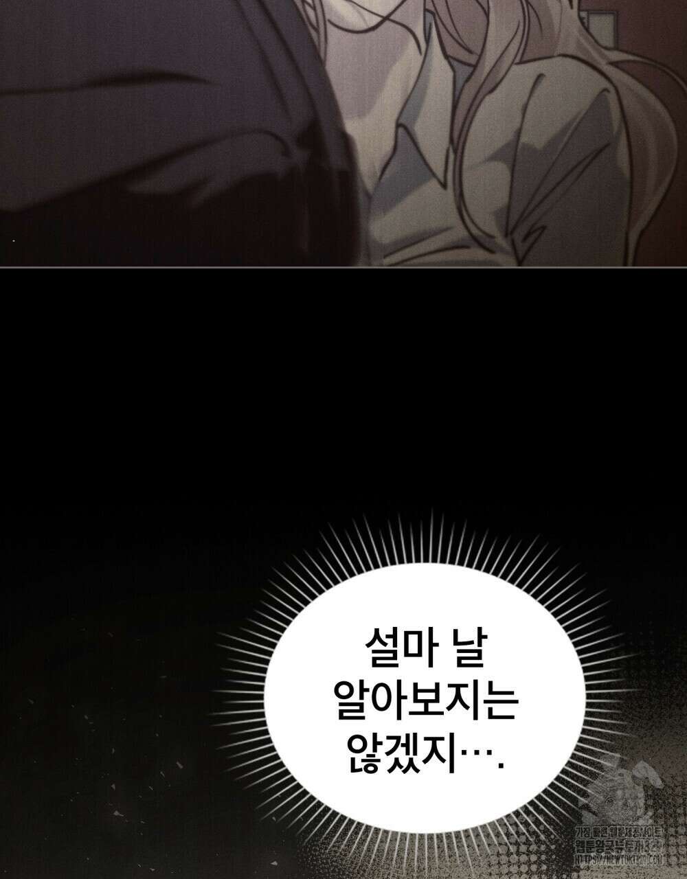 웨어울프 : 향기에 이끌린 늑대들 37화 60