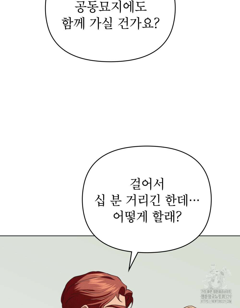 웨어울프 : 향기에 이끌린 늑대들 37화 62
