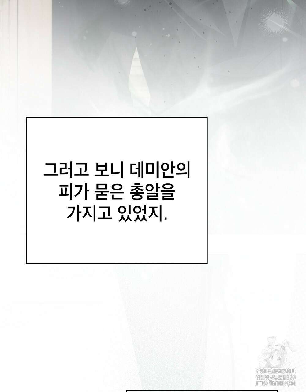 웨어울프 : 향기에 이끌린 늑대들 37화 69