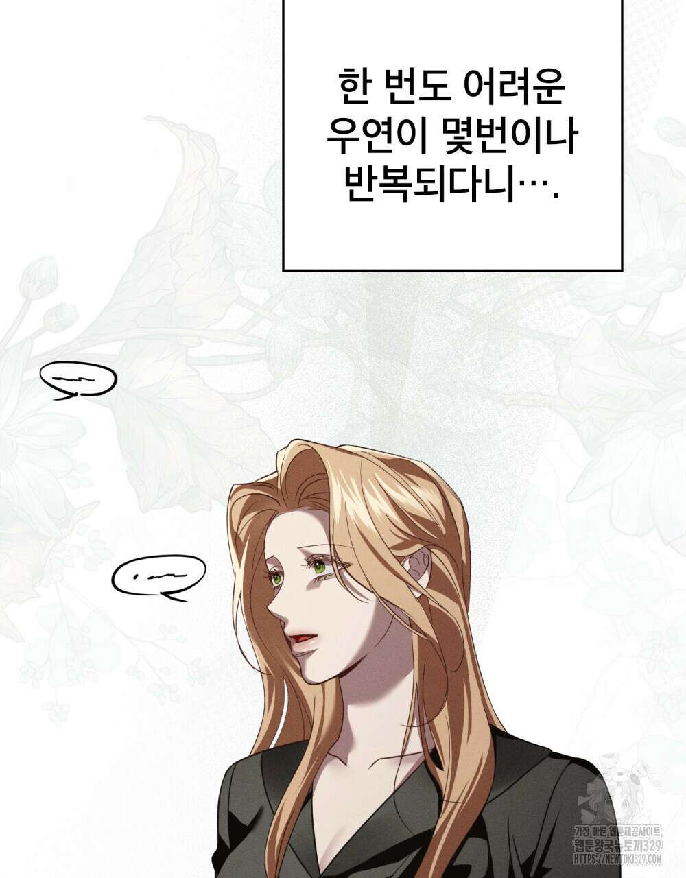 웨어울프 : 향기에 이끌린 늑대들 37화 70