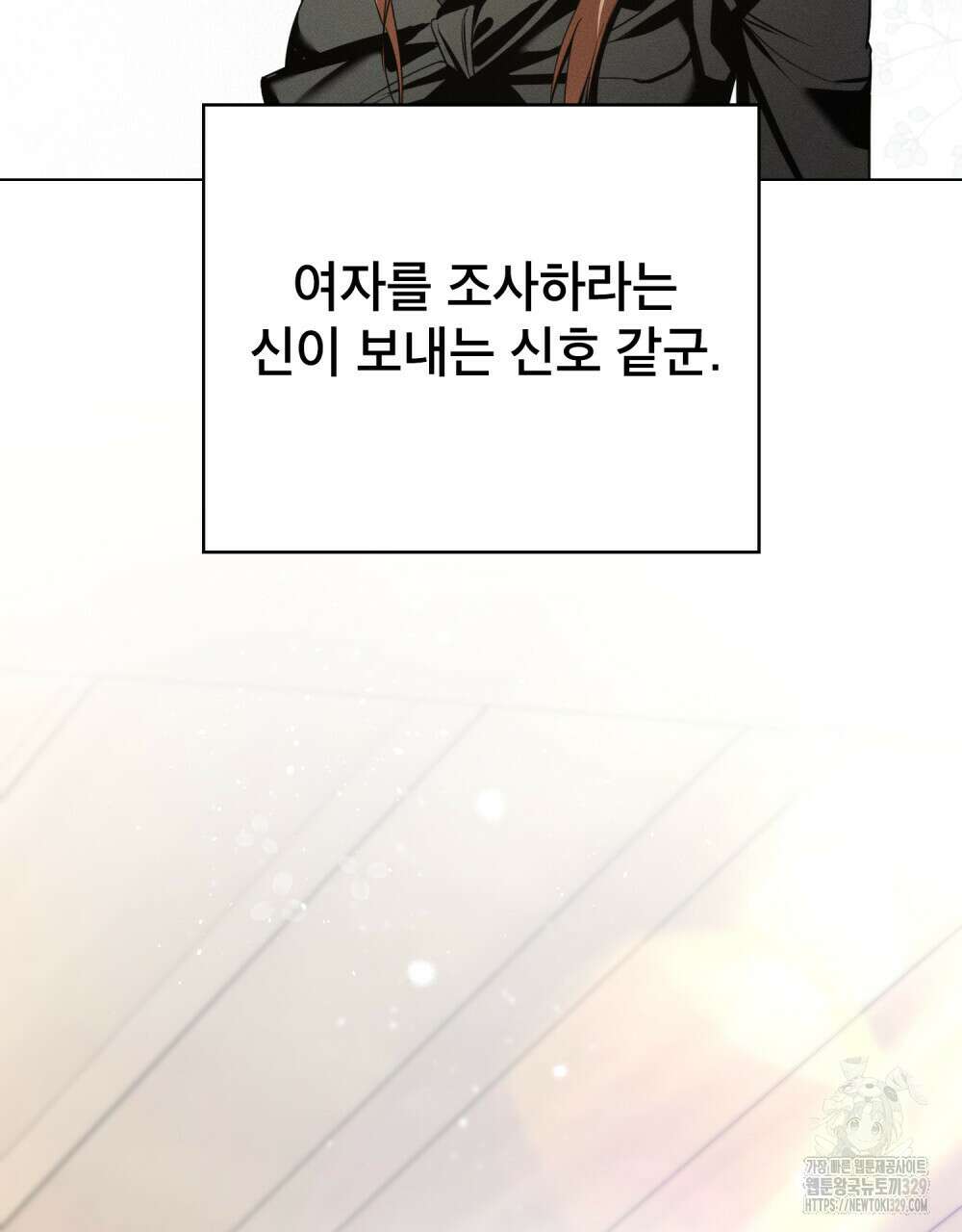 웨어울프 : 향기에 이끌린 늑대들 37화 71