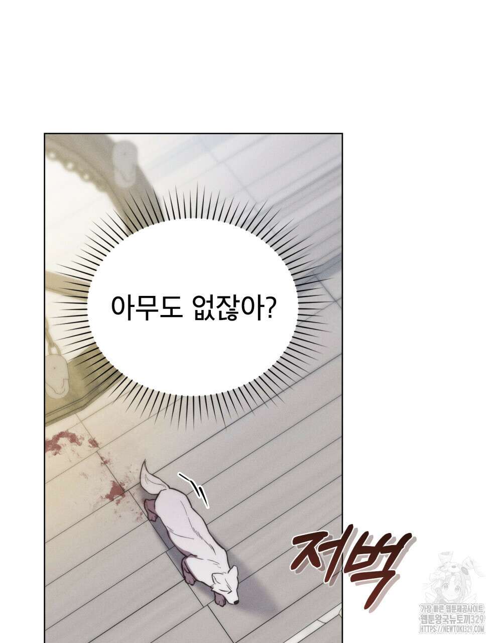 웨어울프 : 향기에 이끌린 늑대들 37화 82