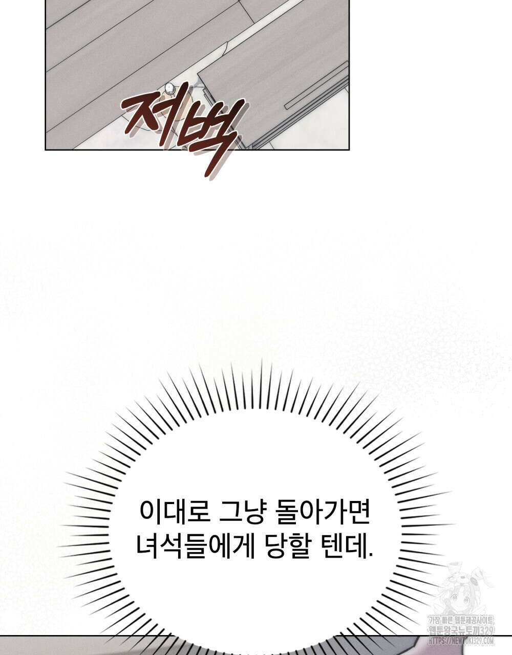웨어울프 : 향기에 이끌린 늑대들 37화 83