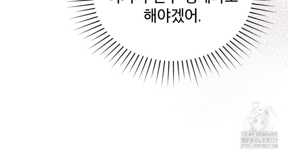 웨어울프 : 향기에 이끌린 늑대들 37화 85