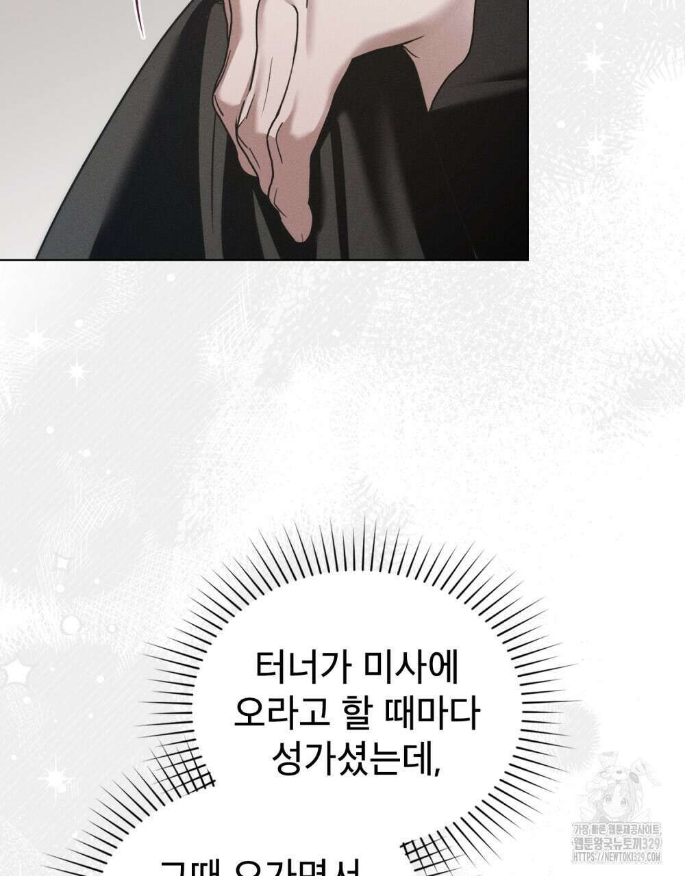 웨어울프 : 향기에 이끌린 늑대들 37화 88