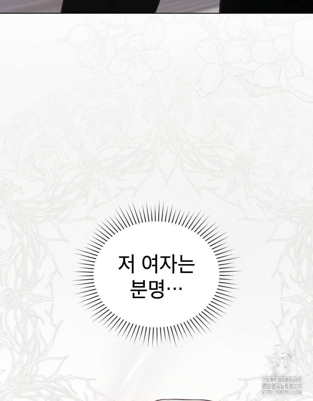 웨어울프 : 향기에 이끌린 늑대들 37화 94