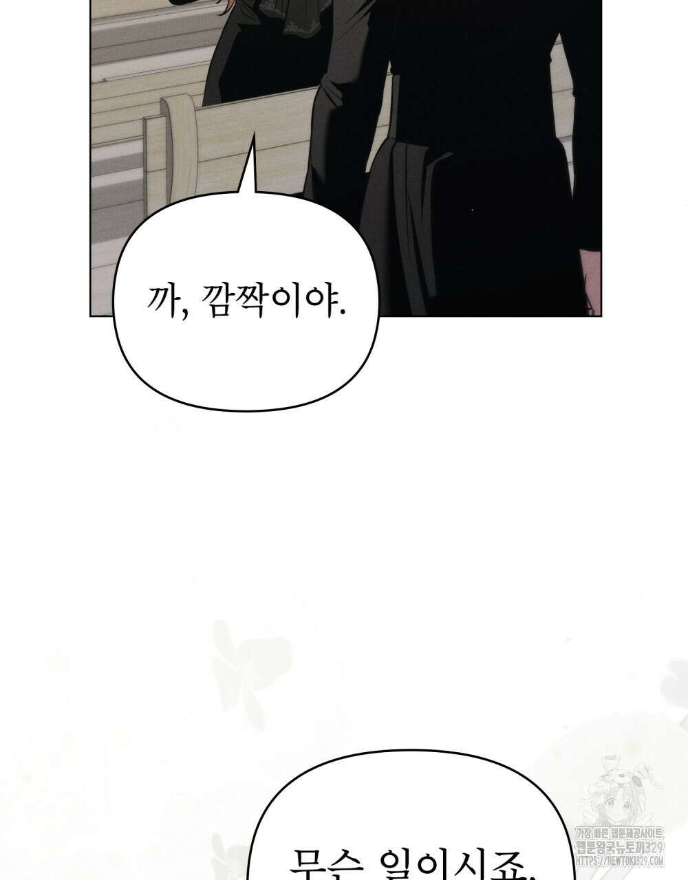 웨어울프 : 향기에 이끌린 늑대들 37화 102