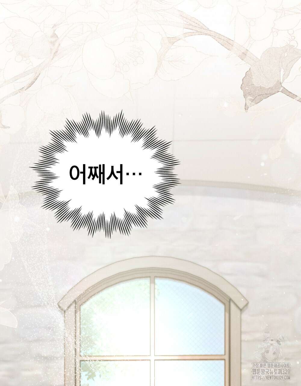 웨어울프 : 향기에 이끌린 늑대들 37화 106