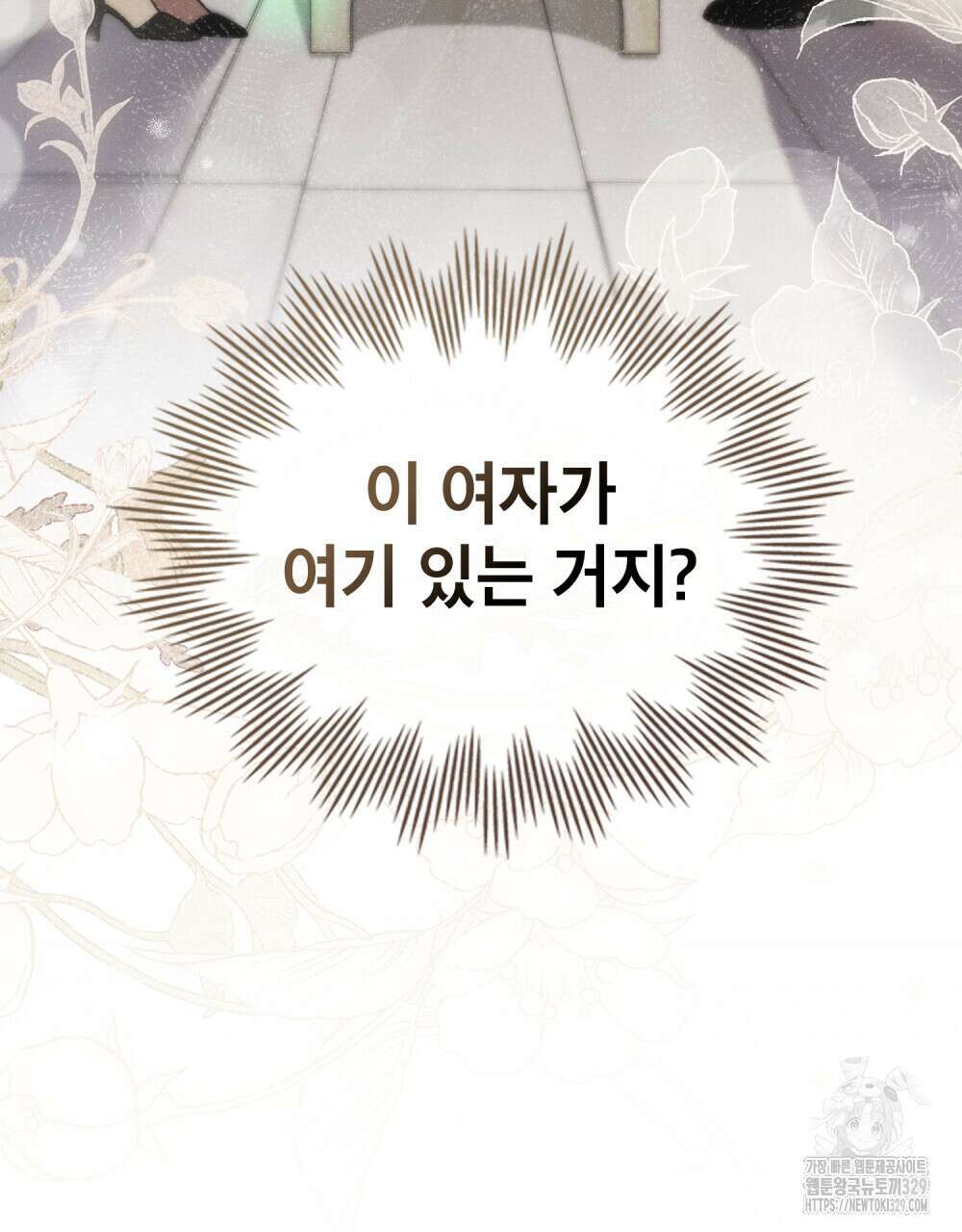 웨어울프 : 향기에 이끌린 늑대들 37화 108