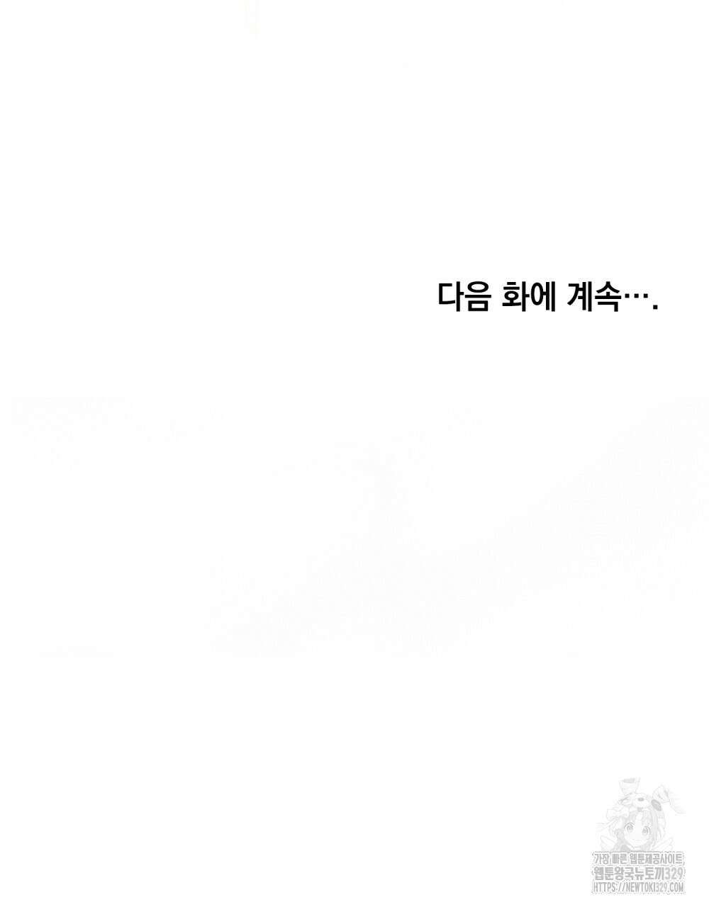 웨어울프 : 향기에 이끌린 늑대들 37화 109