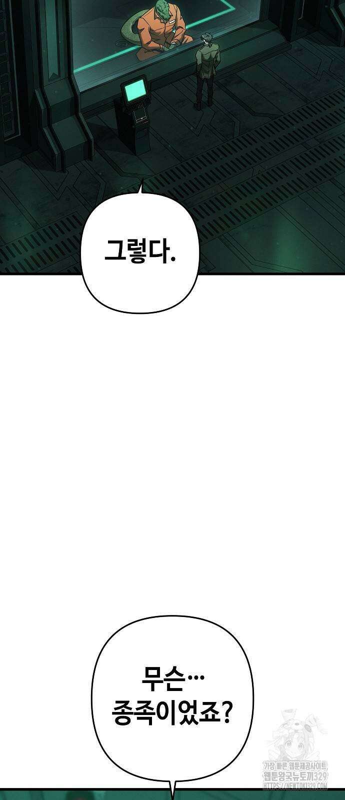 변방의 외노자 38화 2