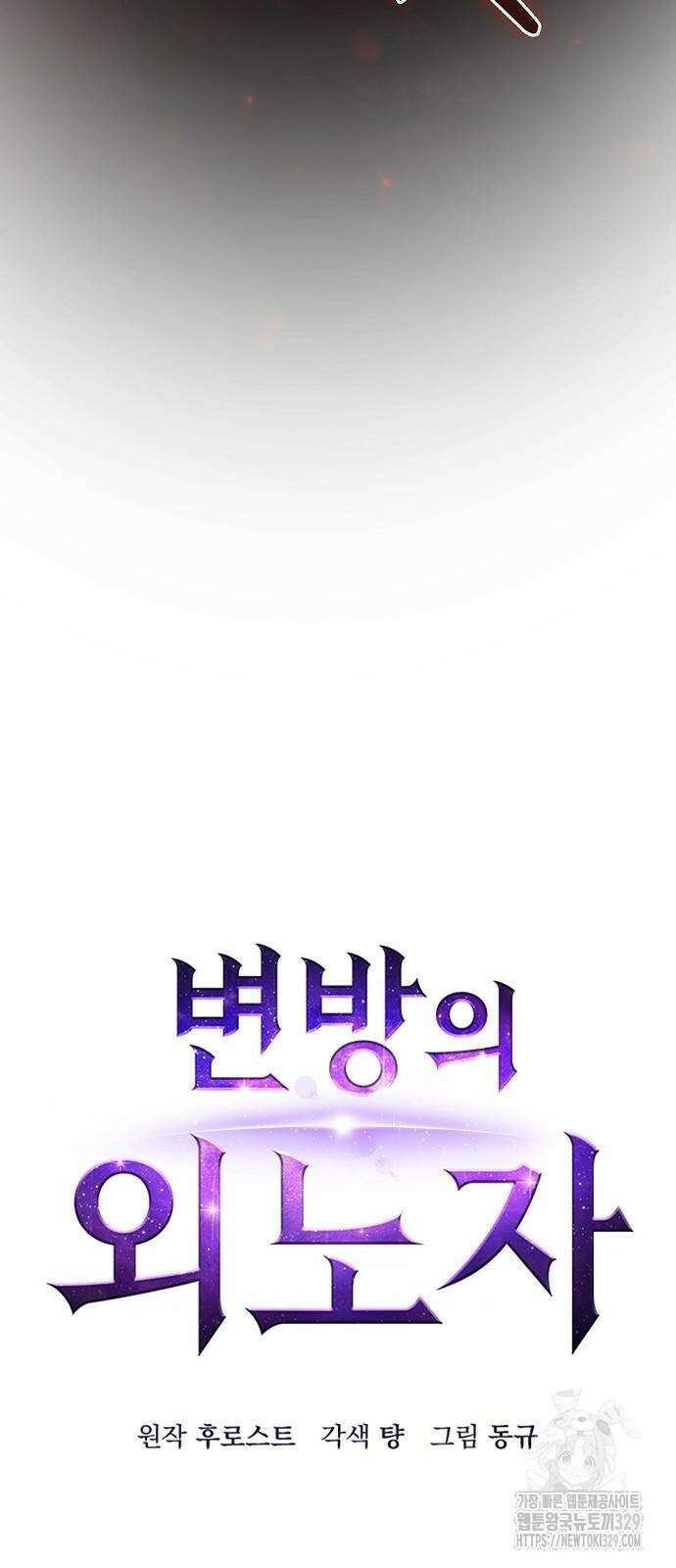변방의 외노자 38화 6