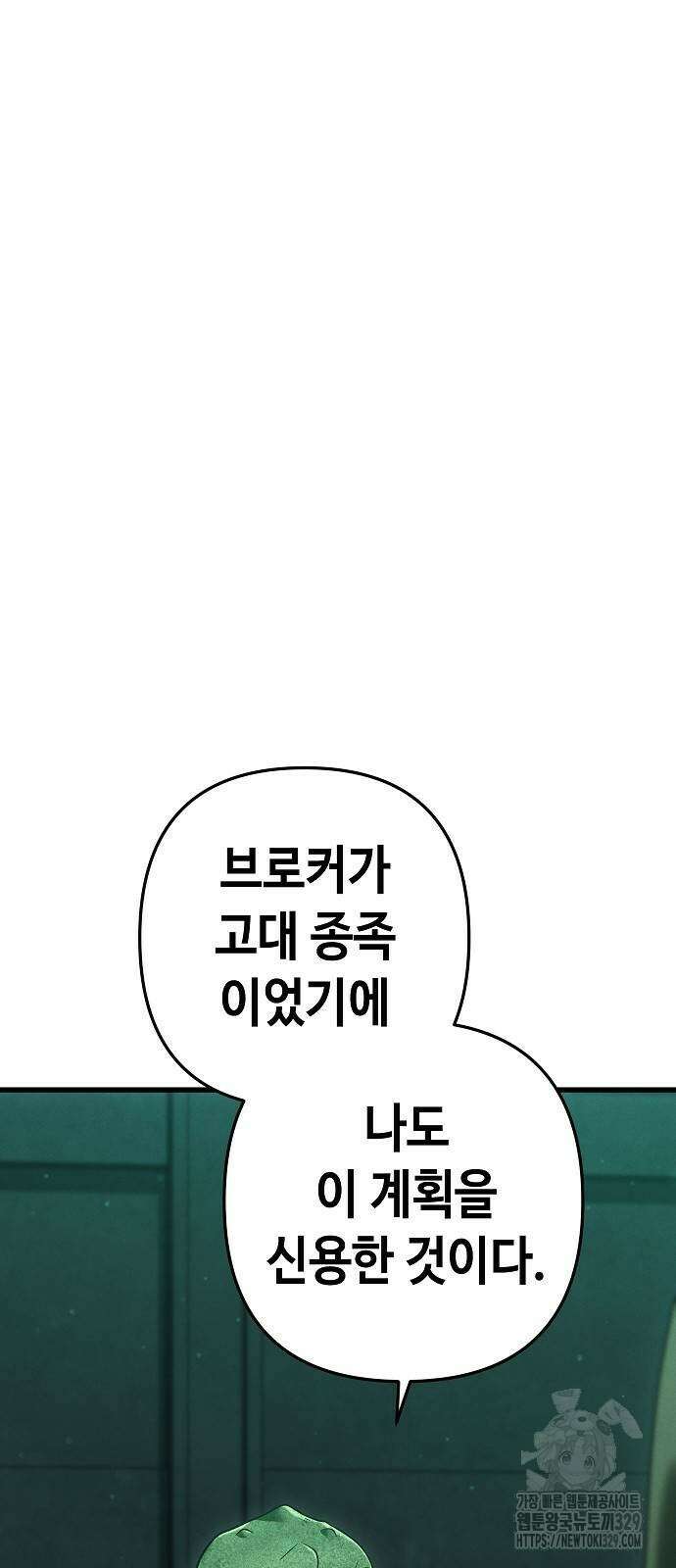 변방의 외노자 38화 7