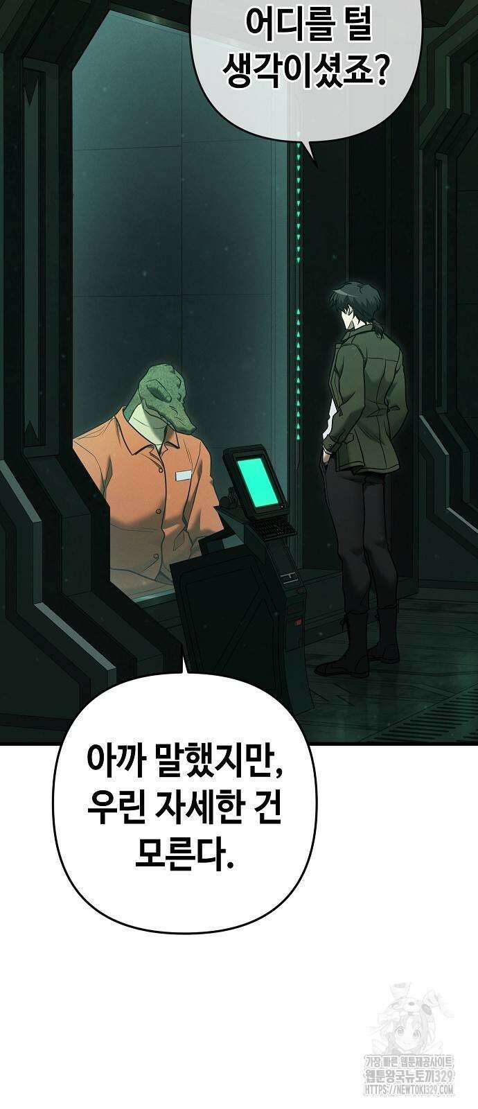 변방의 외노자 38화 15