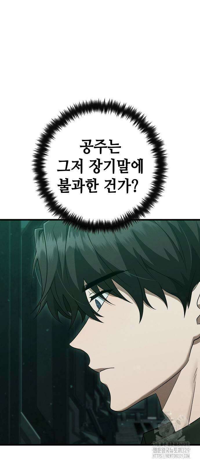 변방의 외노자 38화 16