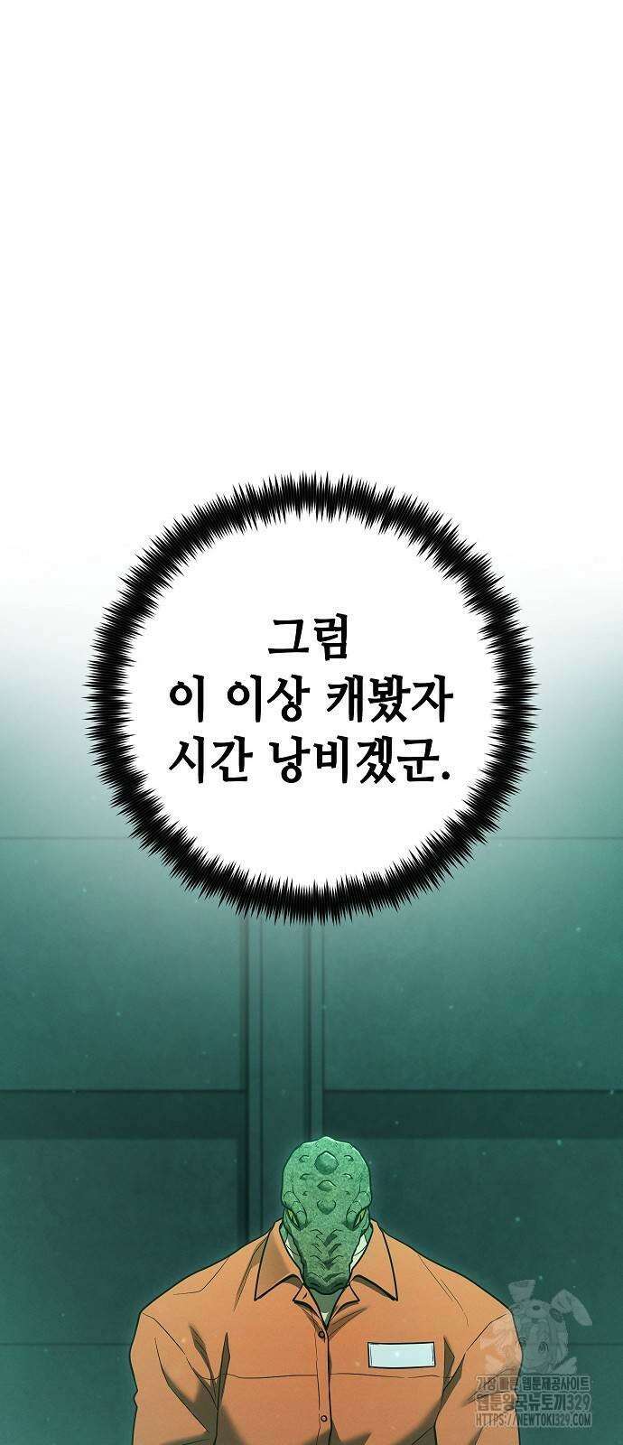 변방의 외노자 38화 17