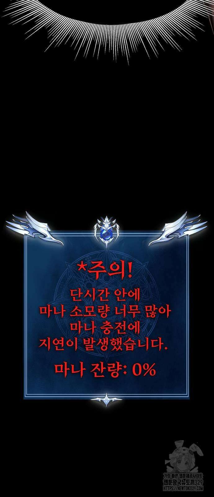 강철을 먹는 플레이어 33화 9