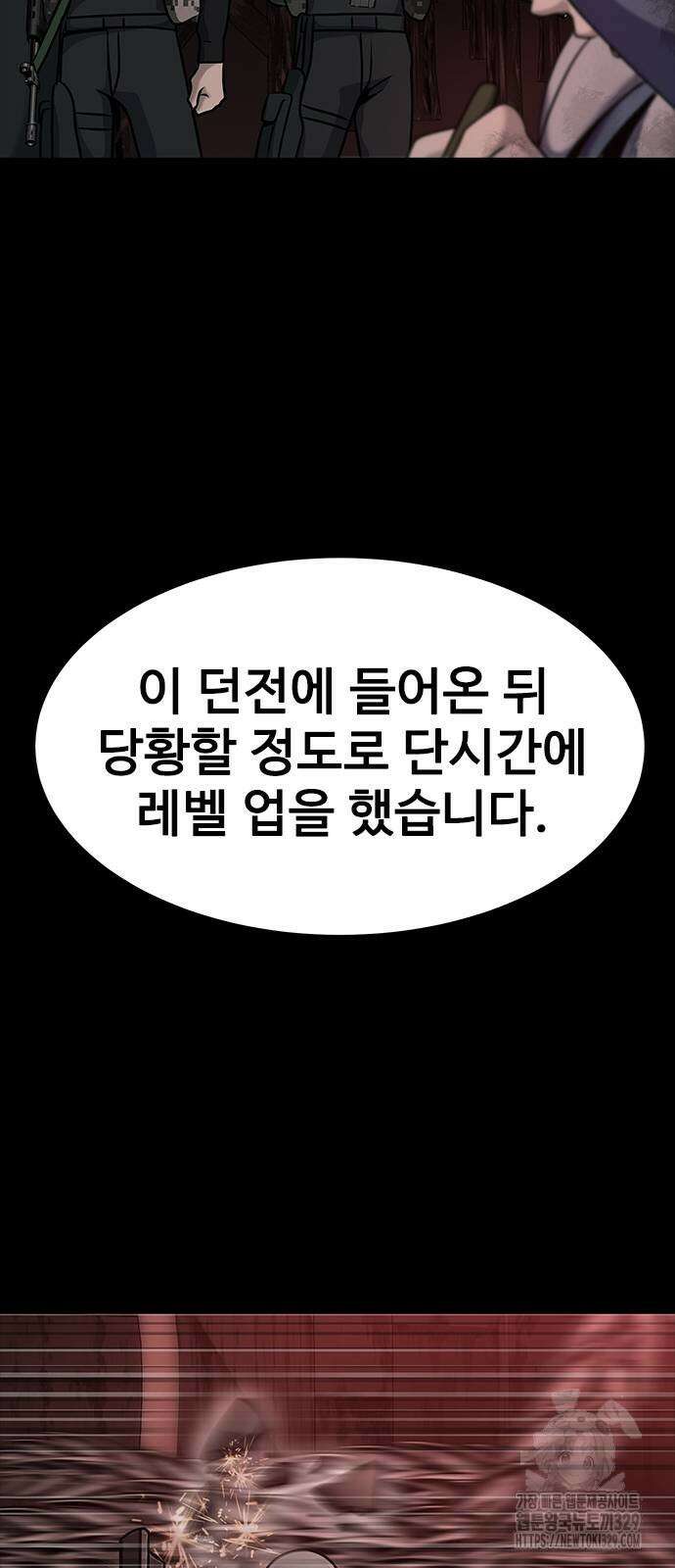 강철을 먹는 플레이어 33화 26