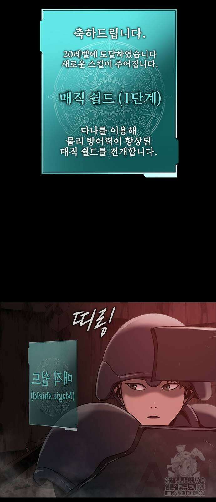 강철을 먹는 플레이어 33화 28
