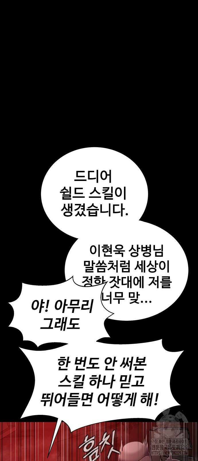 강철을 먹는 플레이어 33화 29