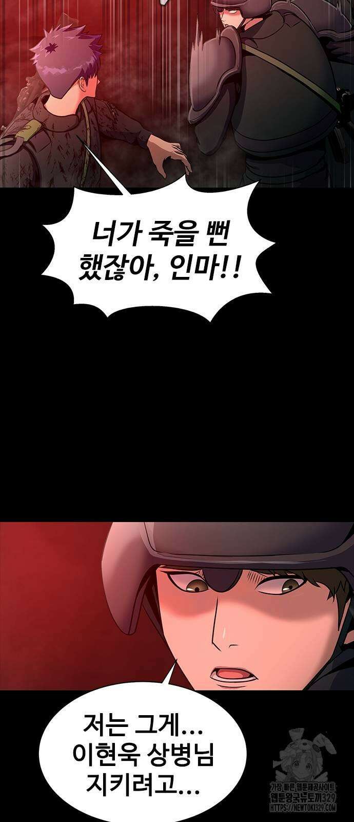 강철을 먹는 플레이어 33화 30
