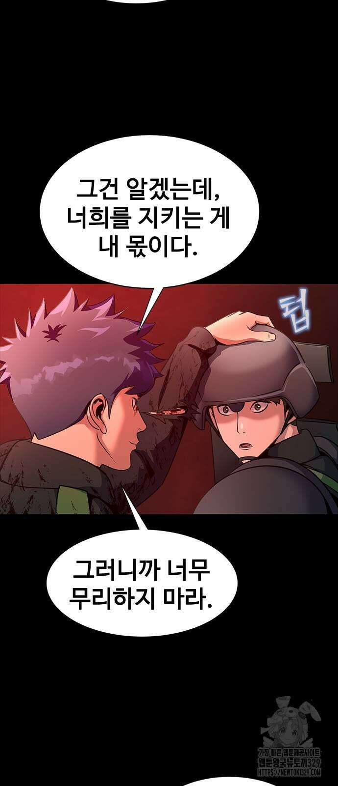 강철을 먹는 플레이어 33화 31