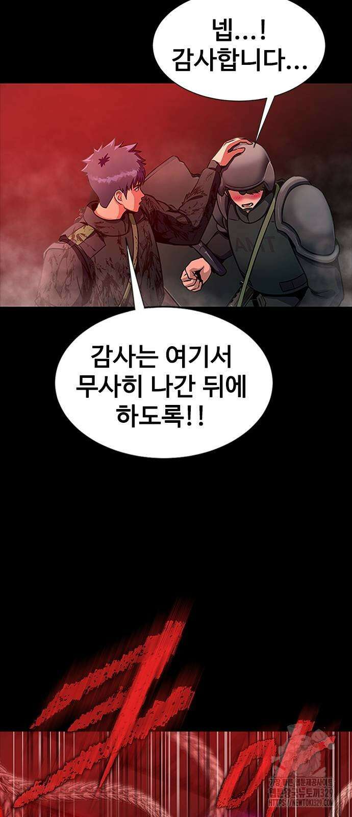 강철을 먹는 플레이어 33화 32