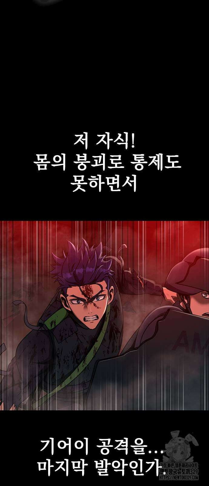 강철을 먹는 플레이어 33화 42