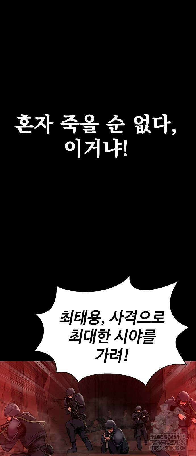 강철을 먹는 플레이어 33화 43