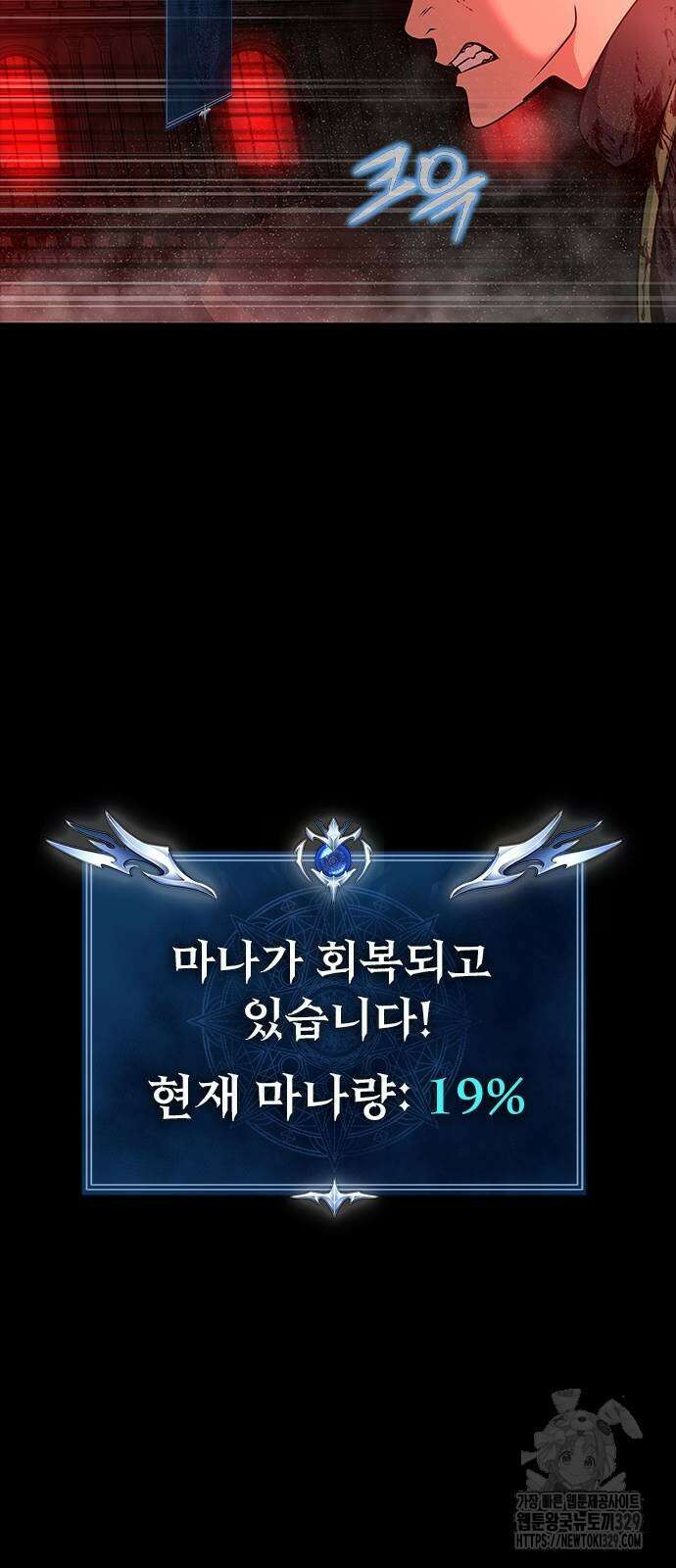 강철을 먹는 플레이어 33화 55