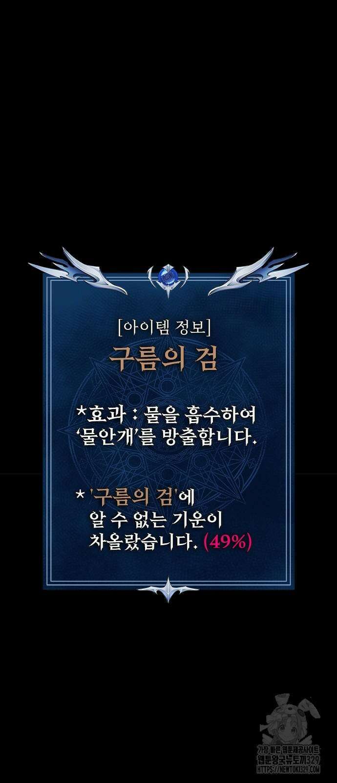 강철을 먹는 플레이어 33화 74
